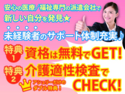 半田市 週1 2回の夜勤専従 Wワークもok 名 101122の求人情報 愛知県半田市 グループホームの介護職 ヘルパーの求人