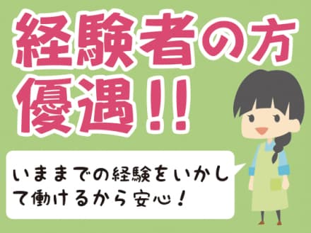 待遇充実の派遣 介護福祉士 月収27万以上可能 名 の求人情報 愛知県知多郡 有料老人ホームの介護職 ヘルパー 介護求人サイトｅ介護転職