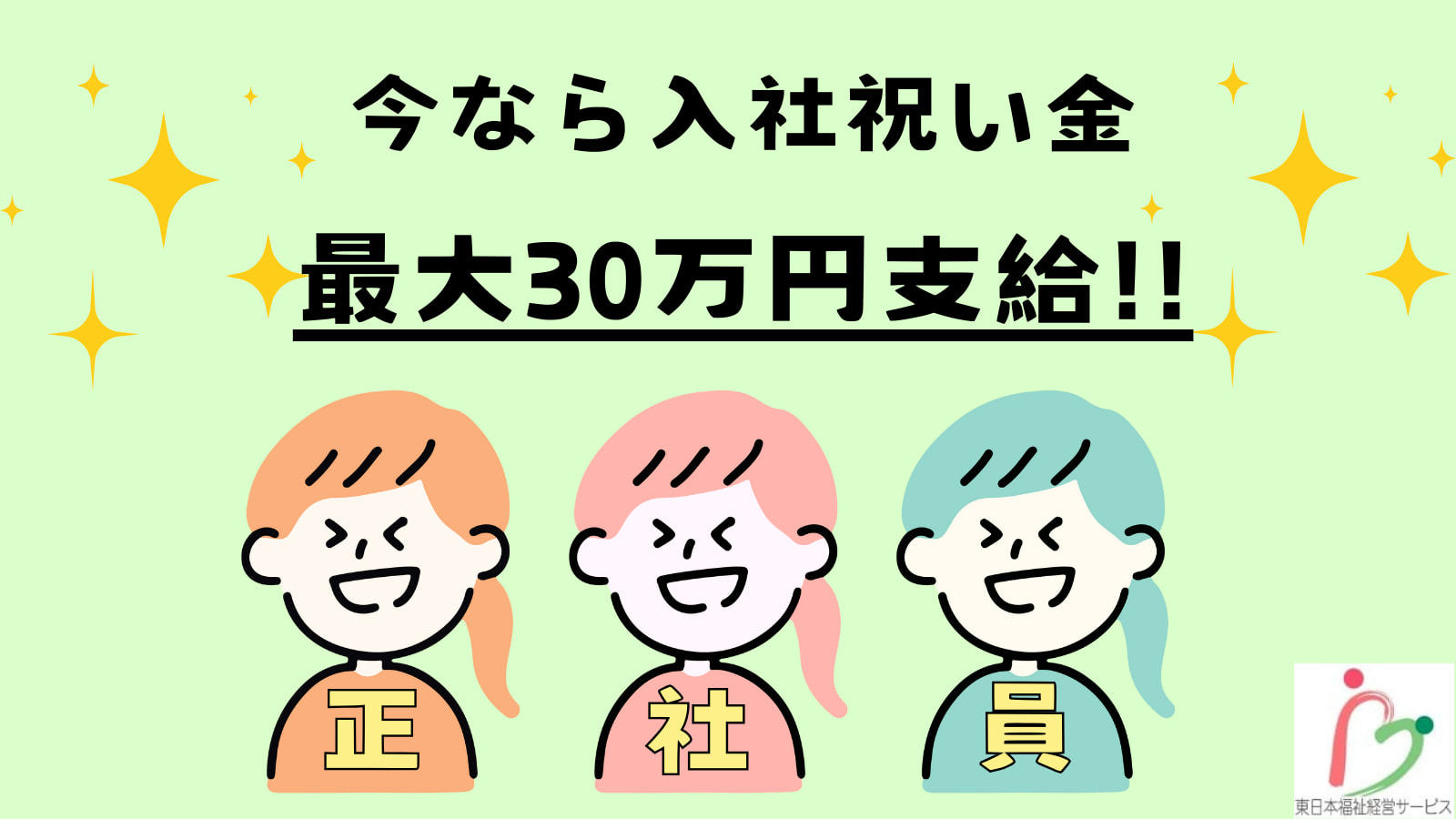  ローベル上井草 の求人2