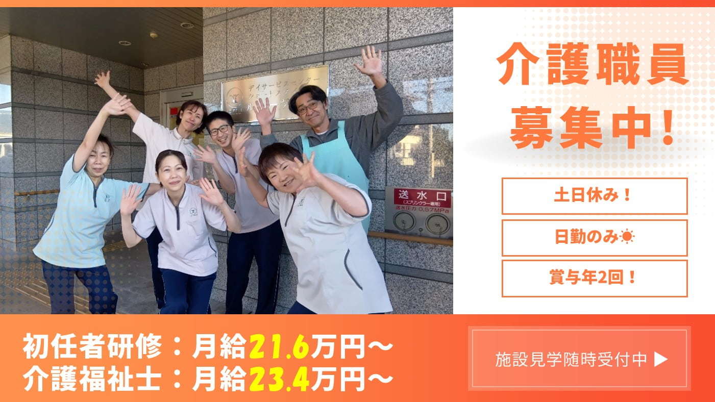  デイサービスセンター　ル・レーヴ南浦和 の求人写真