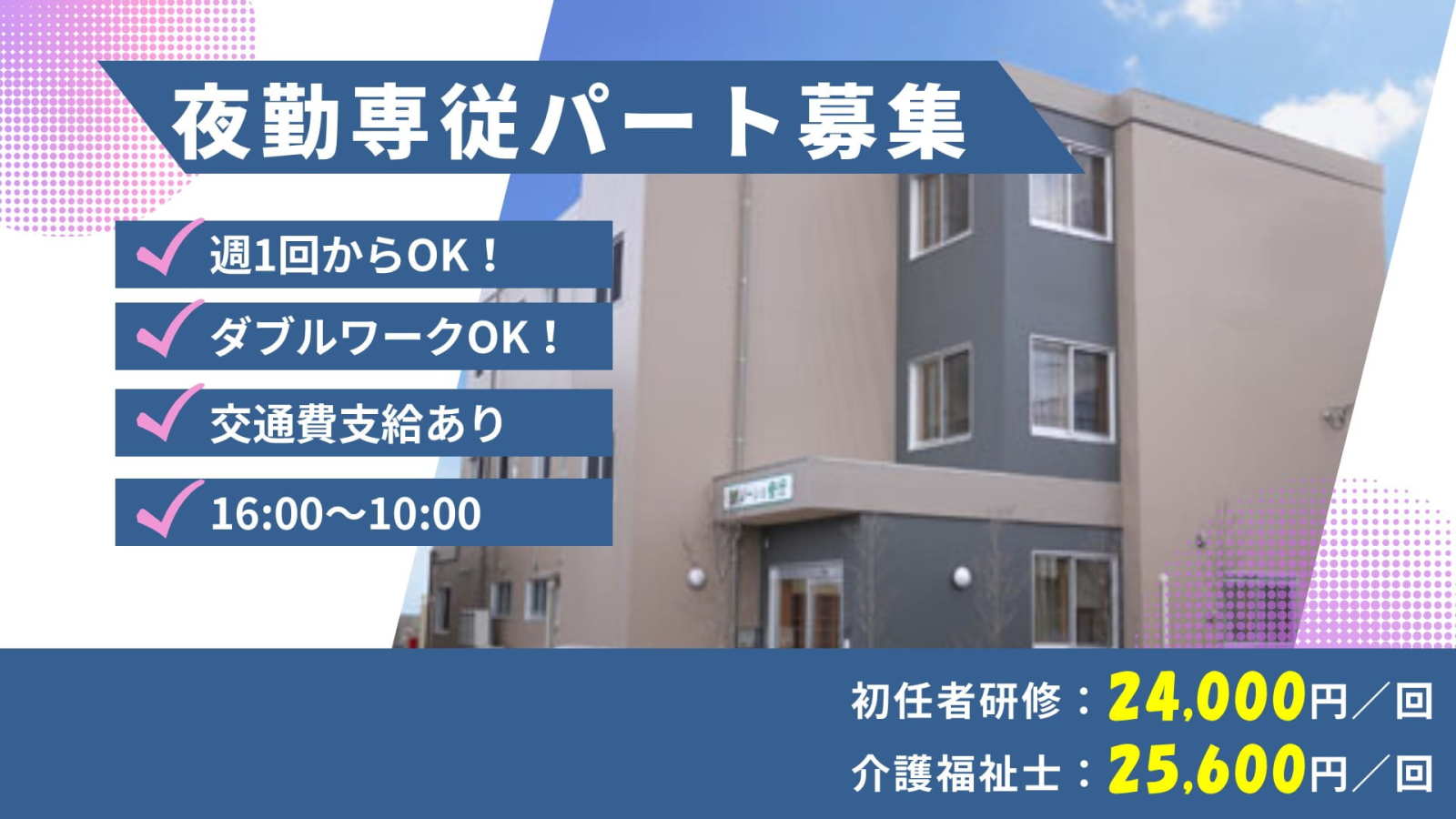  リーシェ安行 の求人写真