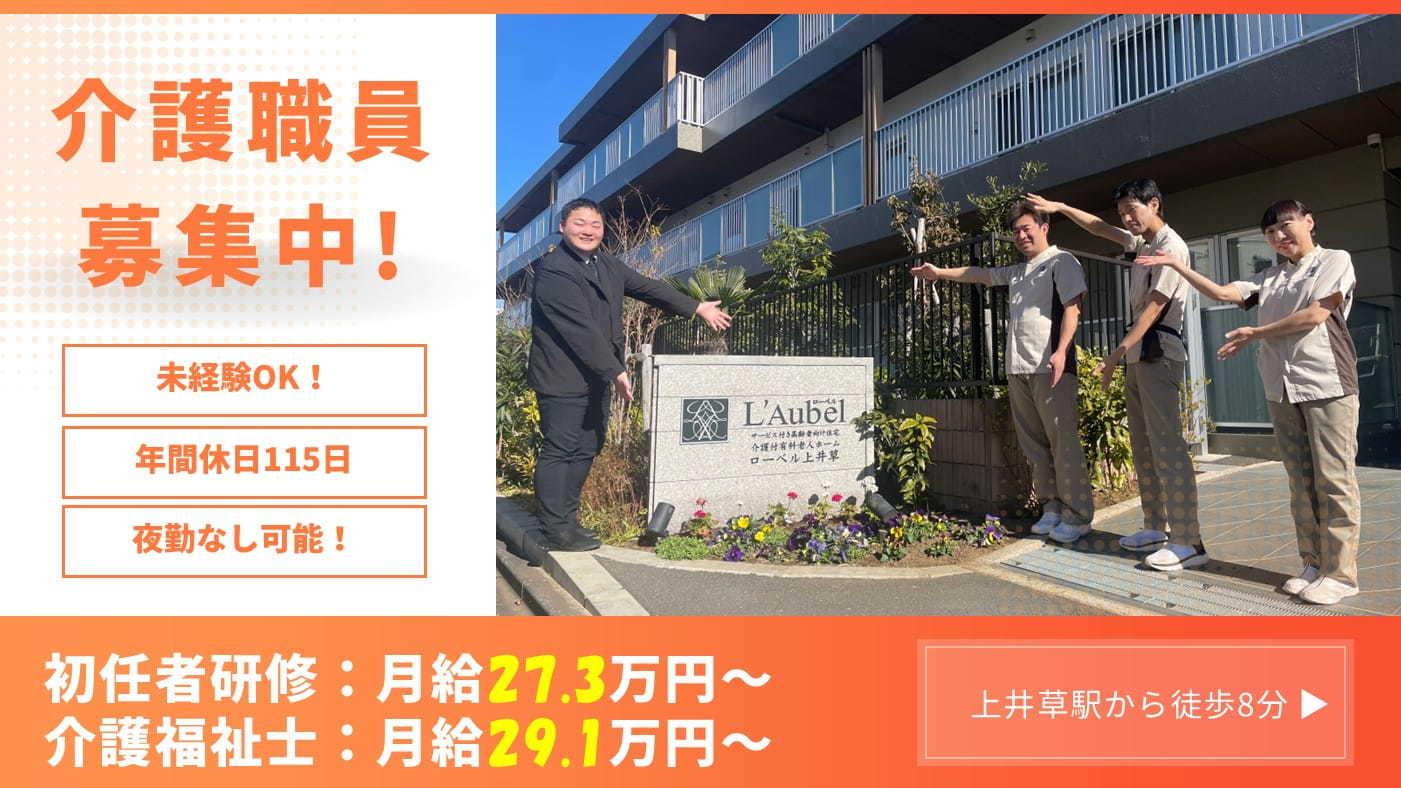  ローベル上井草 の求人写真