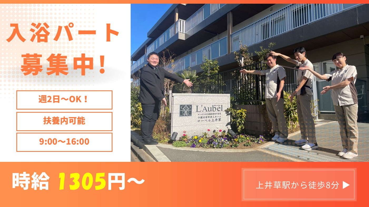  ローベル上井草 の求人写真