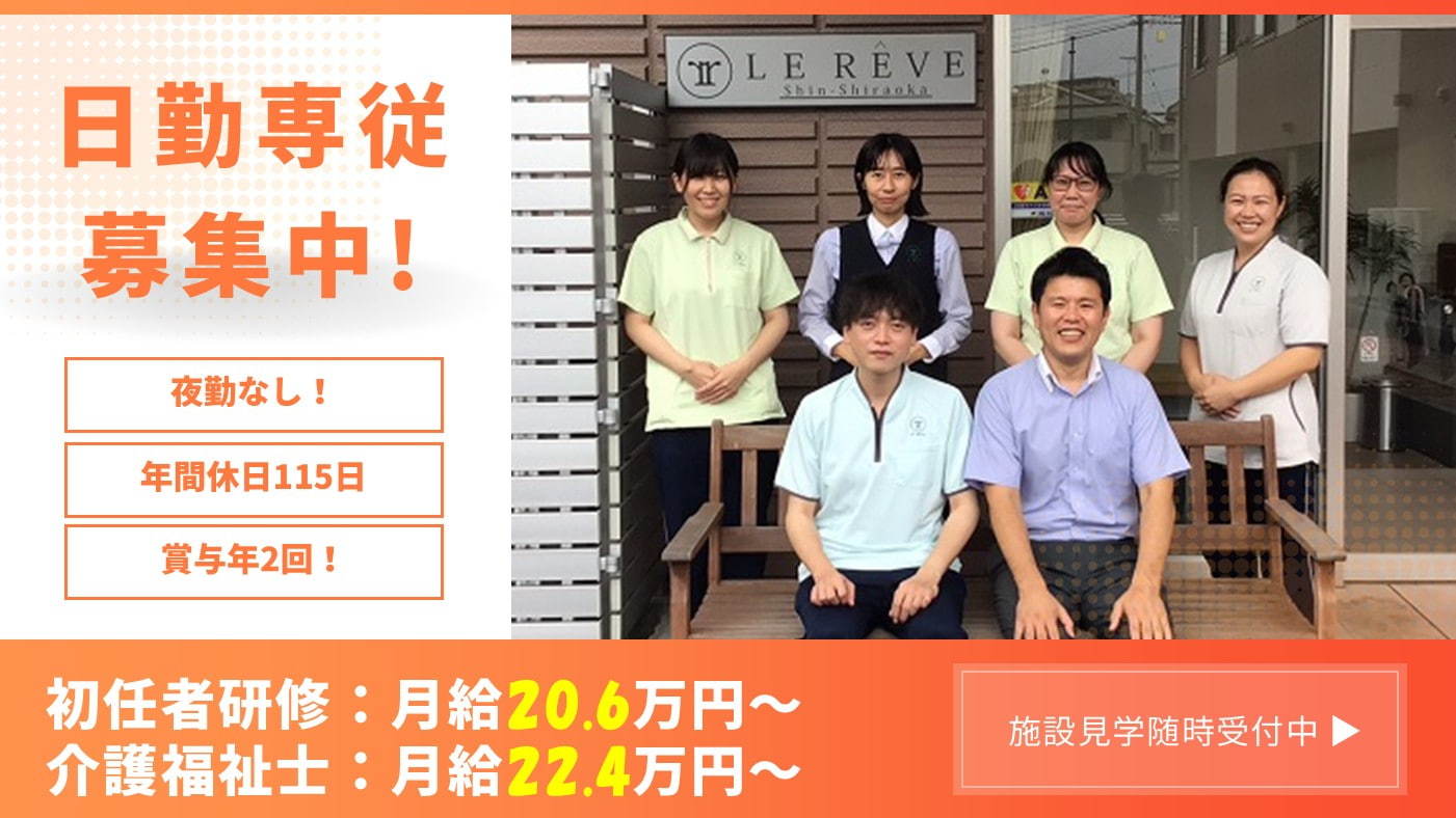  ル・レーヴ新白岡 の求人写真
