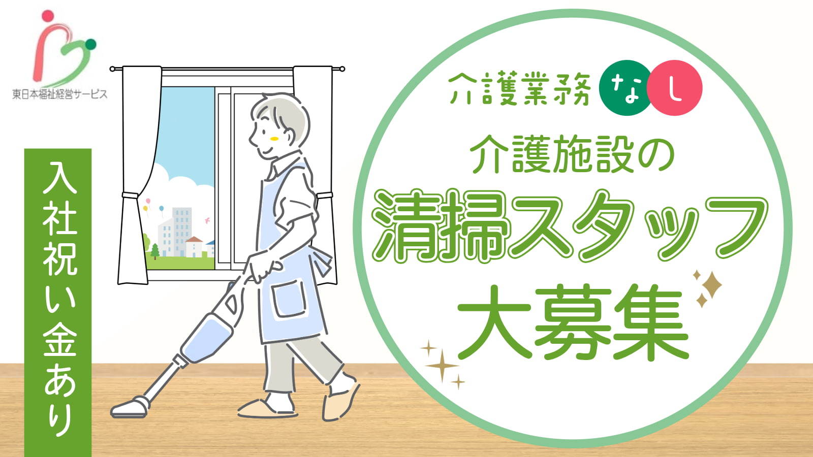  ローベル上井草 の求人写真