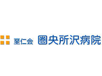 社会医療法人至仁会の採用情報