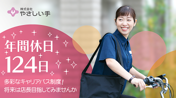  （株）やさしい手　磯子訪問介護事業所 の求人写真