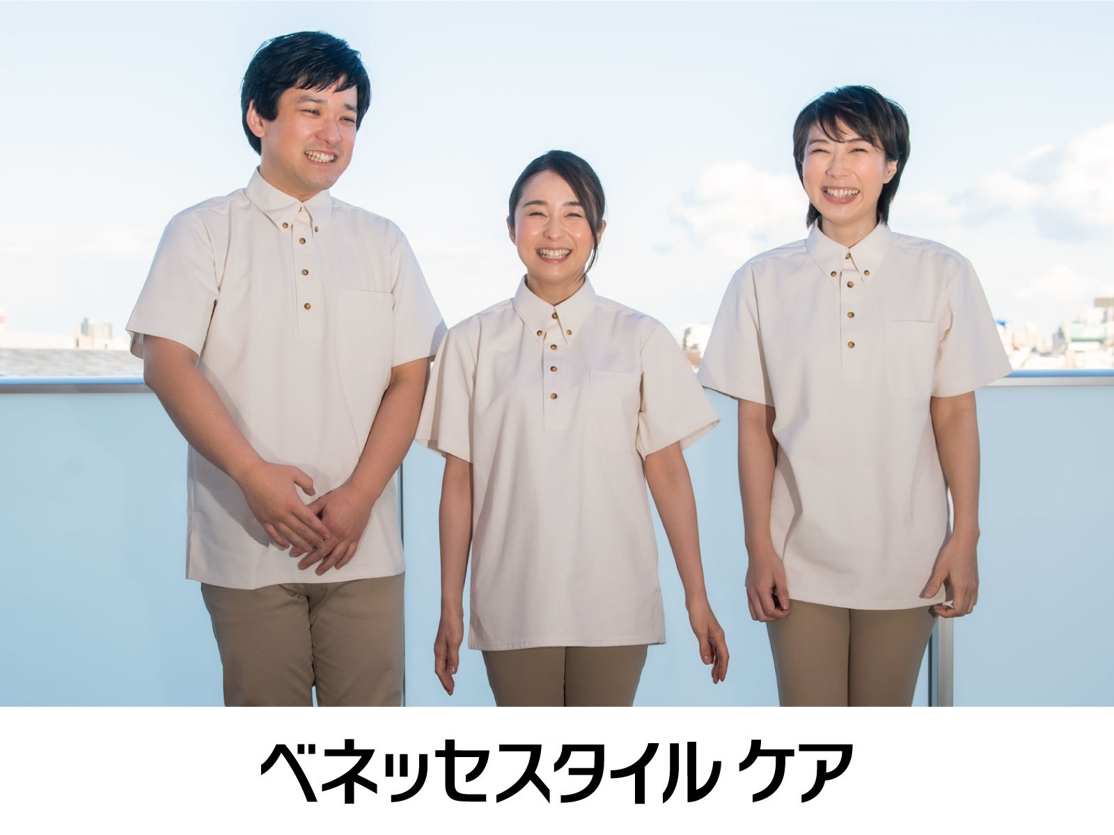 株式会社ベネッセスタイルケアの採用情報
