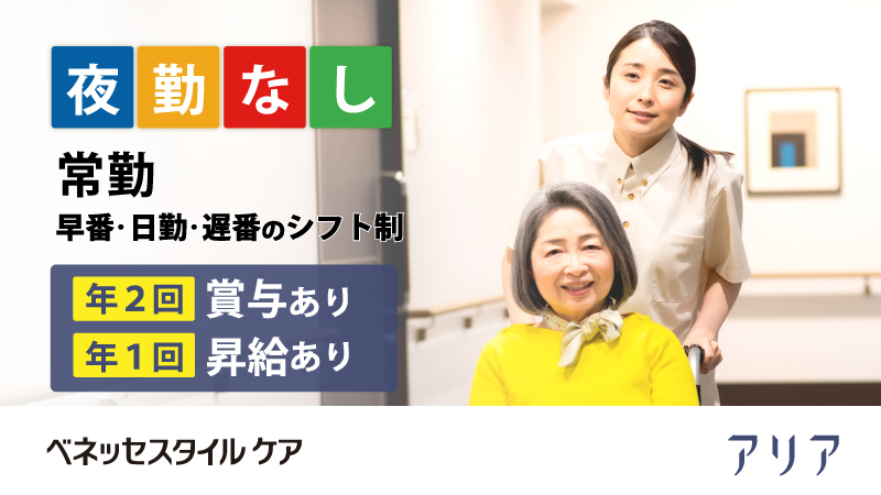  アリア八事 の求人写真