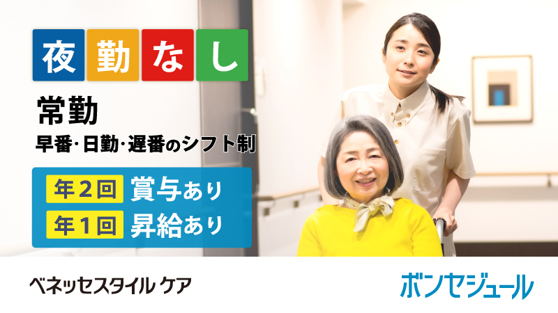  メディカル・リハビリホームボンセジュール小牧 の求人写真