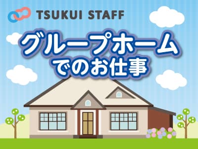 前橋市下大島町 グループホーム 6034 949の求人情報 群馬県前橋市 グループホームの介護職 ヘルパーの求人