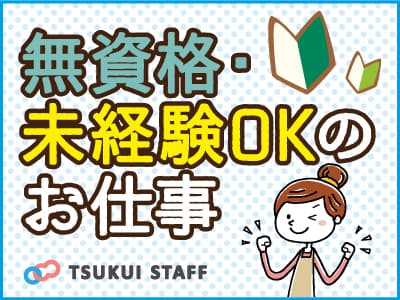 東広島市 デイケア 介護 正社員 無資格 未経験も歓迎 6018の求人情報 広島県東広島市 デイケアの介護職 ヘルパー 介護求人サイトｅ介護転職