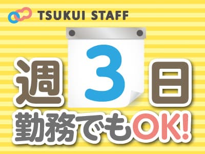 東広島市 特別養護老人ホーム 介護 派遣 土日のみ の勤務ok 6018の求人情報 広島県東広島市 特別養護老人ホームの介護職 ヘルパー 介護求人サイトｅ介護転職