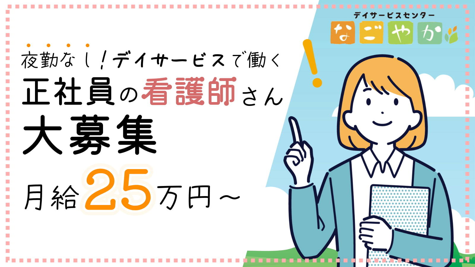  デイサービスセンターなごやか三軒茶屋 の求人写真