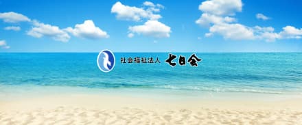  せんだい郷六の杜 の求人写真