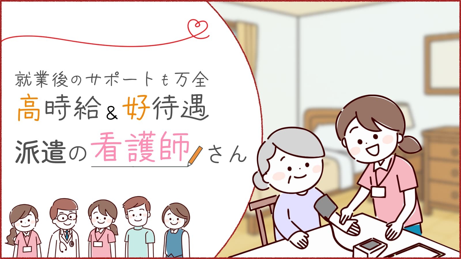  〈日勤の看護師〉～宝塚市・宝塚南口駅・特別養護老人ホーム～ の求人写真