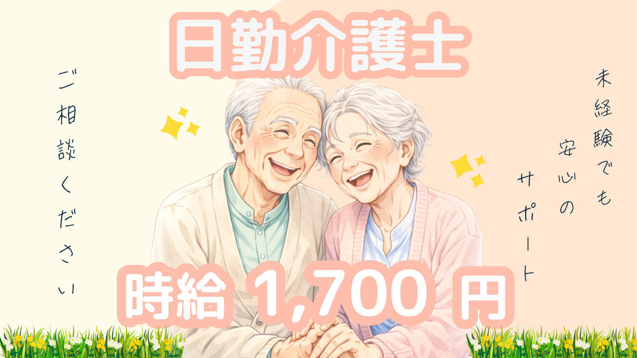  ＜神戸市須磨区・名谷駅近く＞有料老人ホームでの日勤介護職 の求人写真