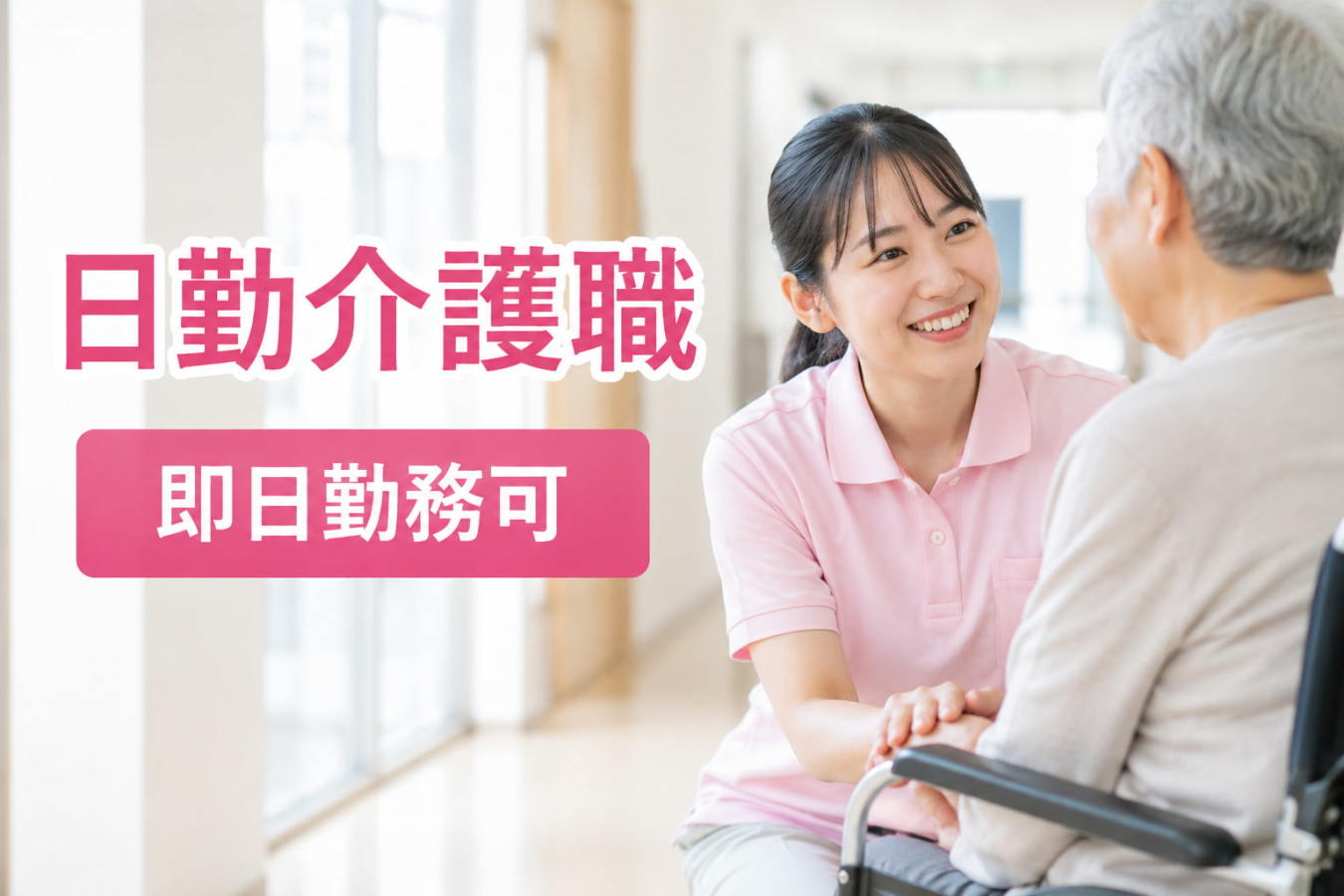  【大田区/介護職】時給1,800円以上/介護老人保健施設（老健）での介護業務 の求人写真