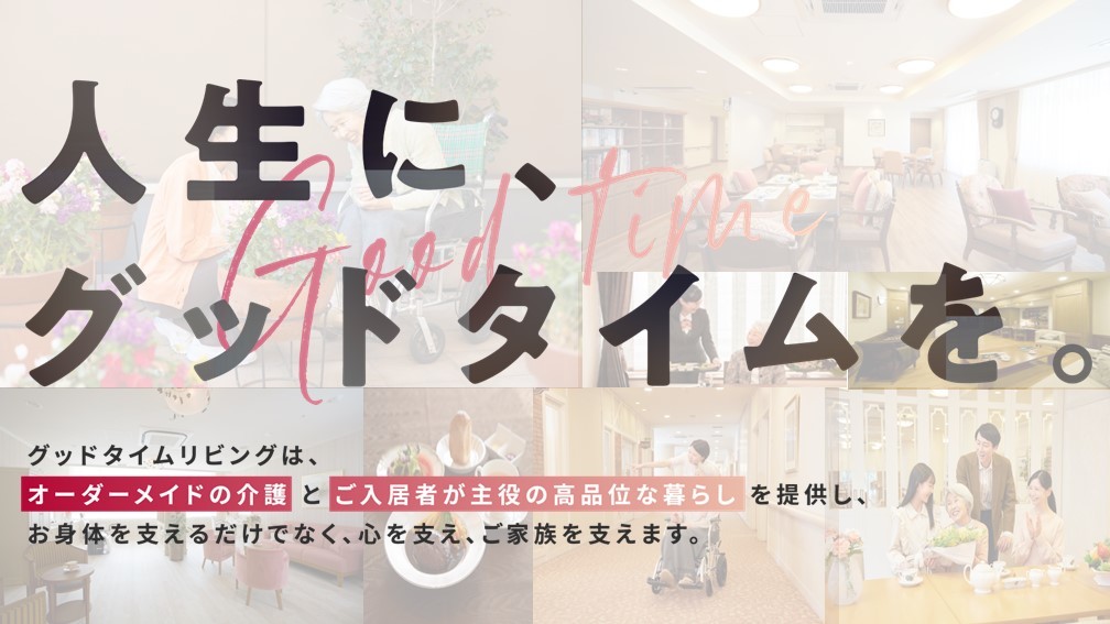  グッドタイム リビング 流山 弐番舘 おおたかの森　流山弐番館 の求人写真