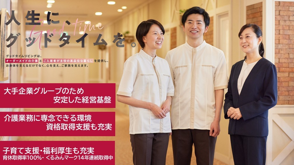  グッドタイム リビング 流山 壱番舘 おおたかの森 の求人写真