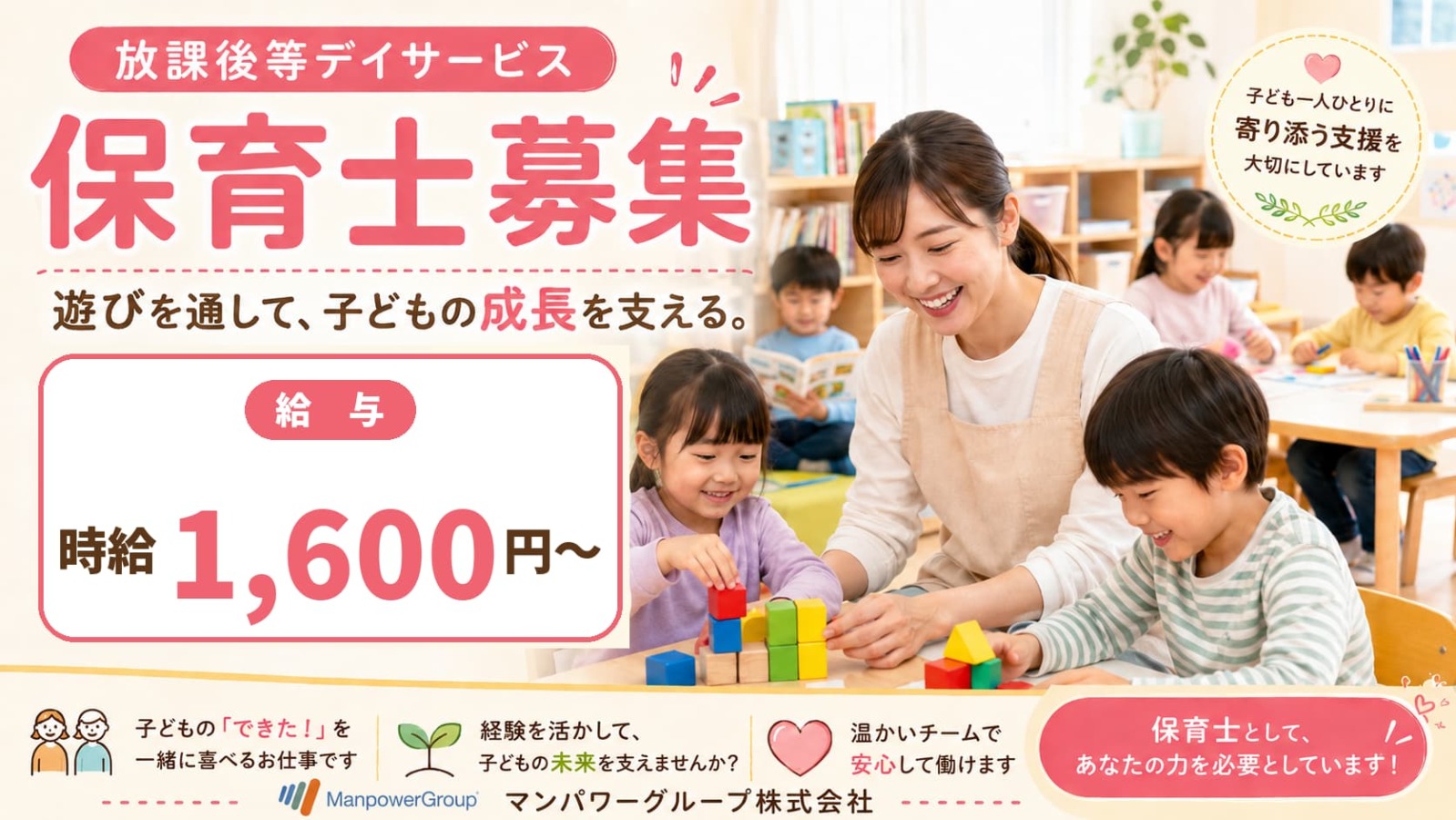  保育士｜横浜市磯子区・杉田駅／放課後デイ 週2日から の求人写真