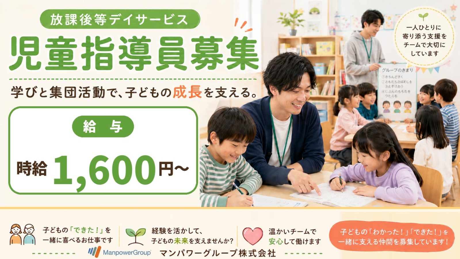  時給1600円～｜横浜市南区の放課後デイ児童指導員｜井土ヶ谷駅 の求人写真