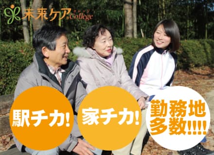  【京都市西京区】介護職|有料老人ホーム/派遣・パート の求人写真