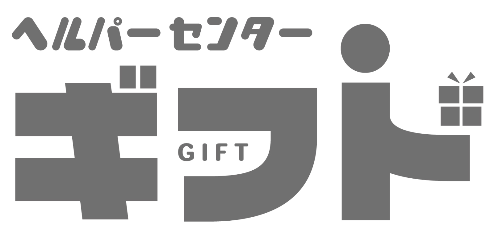 ヘルパーセンター　ギフトの求人