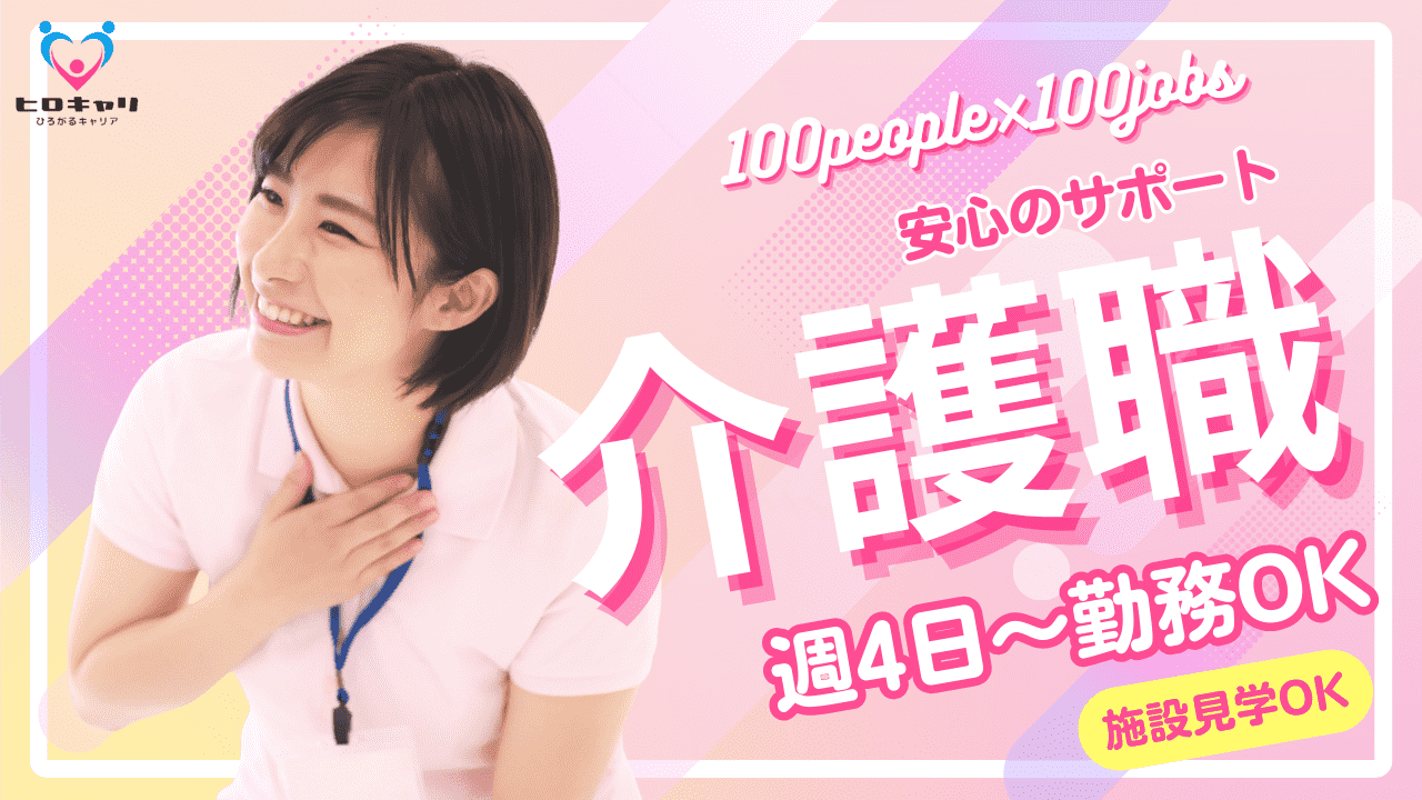  ＜須賀川市＞土日祝休み相談可♪老人ホームの介護職！ の求人写真