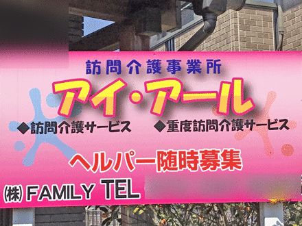  アイ・アール/介護職・正社員(初任者研修) の求人写真