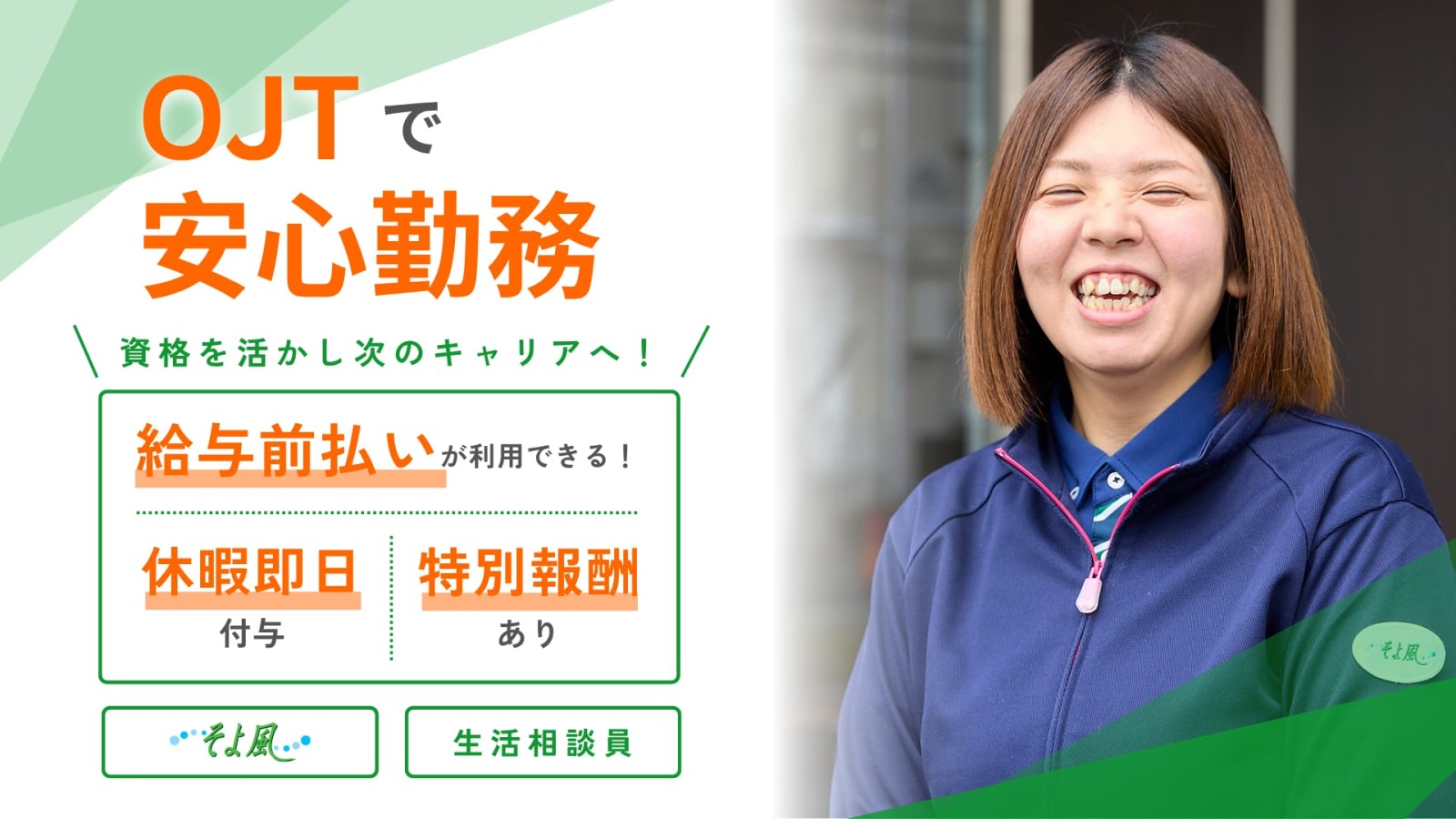  徳島万代ケアセンターそよ風 の求人写真