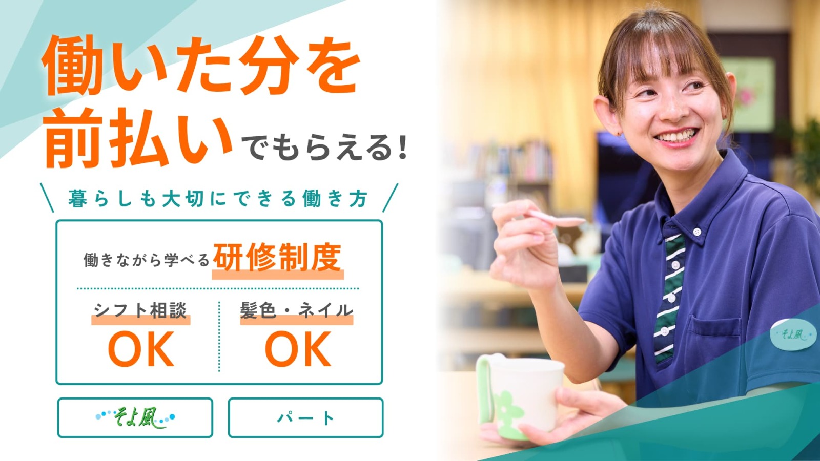  横浜能見台ケアセンターそよ風 の求人写真