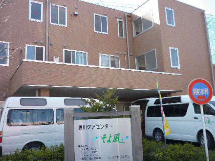 桶川ケアセンターそよ風 の求人写真