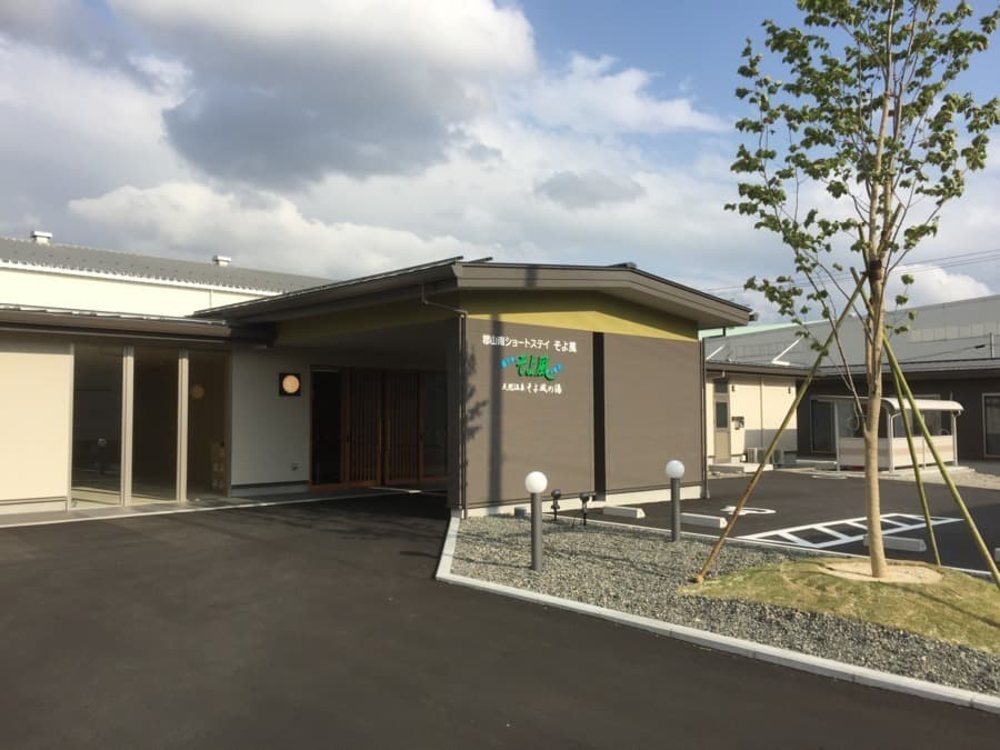  郡山南ショートステイそよ風 の求人写真