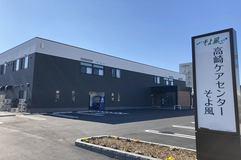  高崎ケアセンターそよ風 の求人写真
