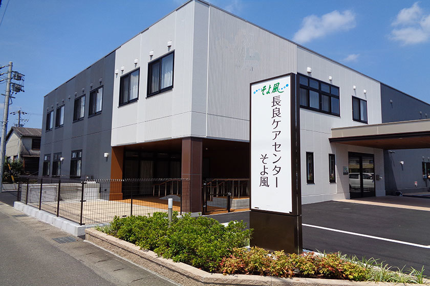  長良ケアセンターそよ風 の求人写真