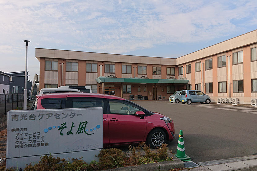 南光台ケアセンターそよ風 の求人写真