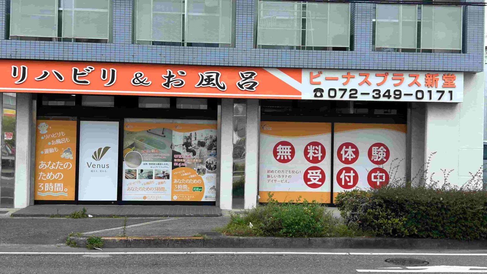  ビーナスプラス新堂 の求人写真