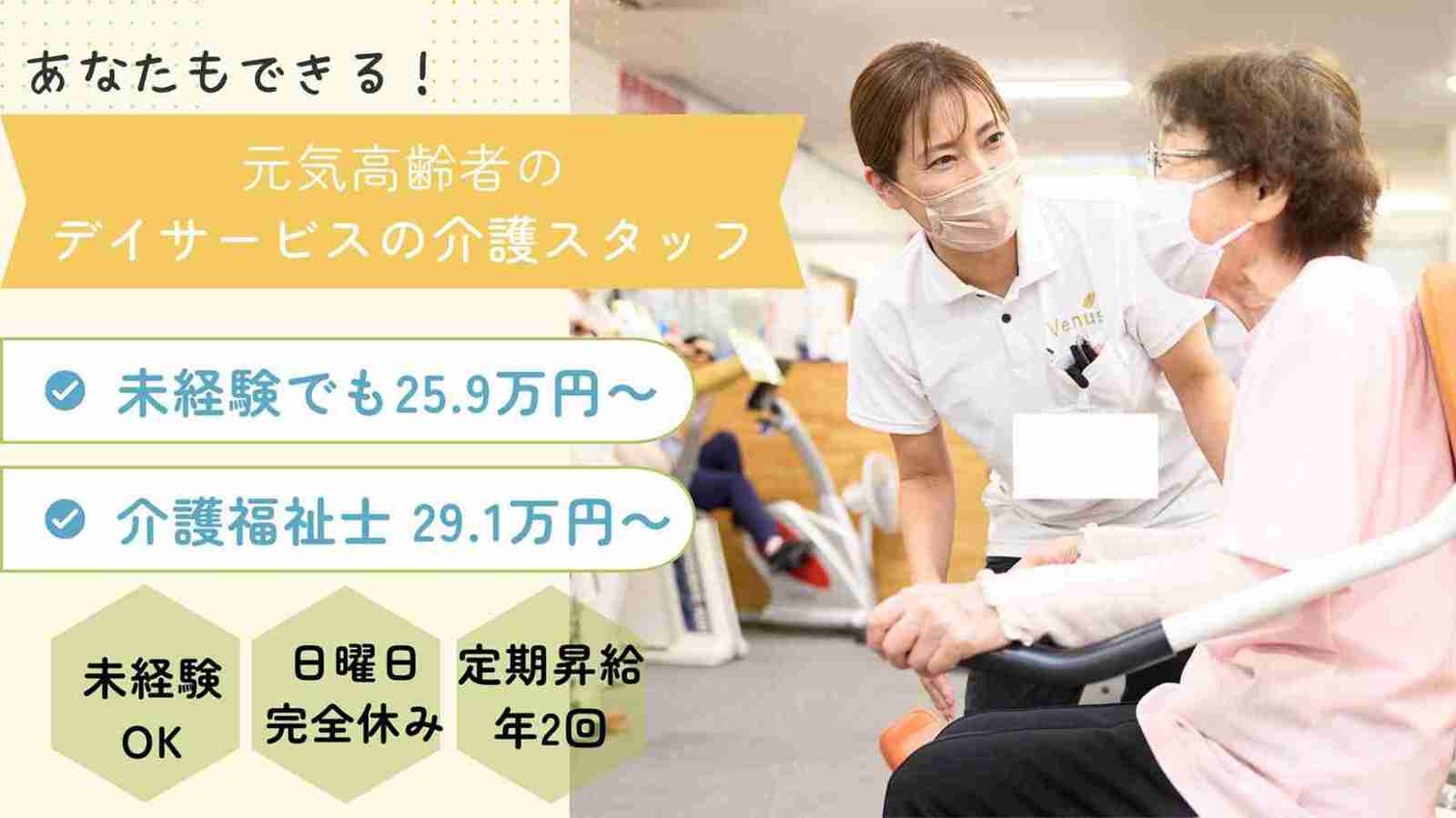  ビーナスプラス横浜都筑 の求人2