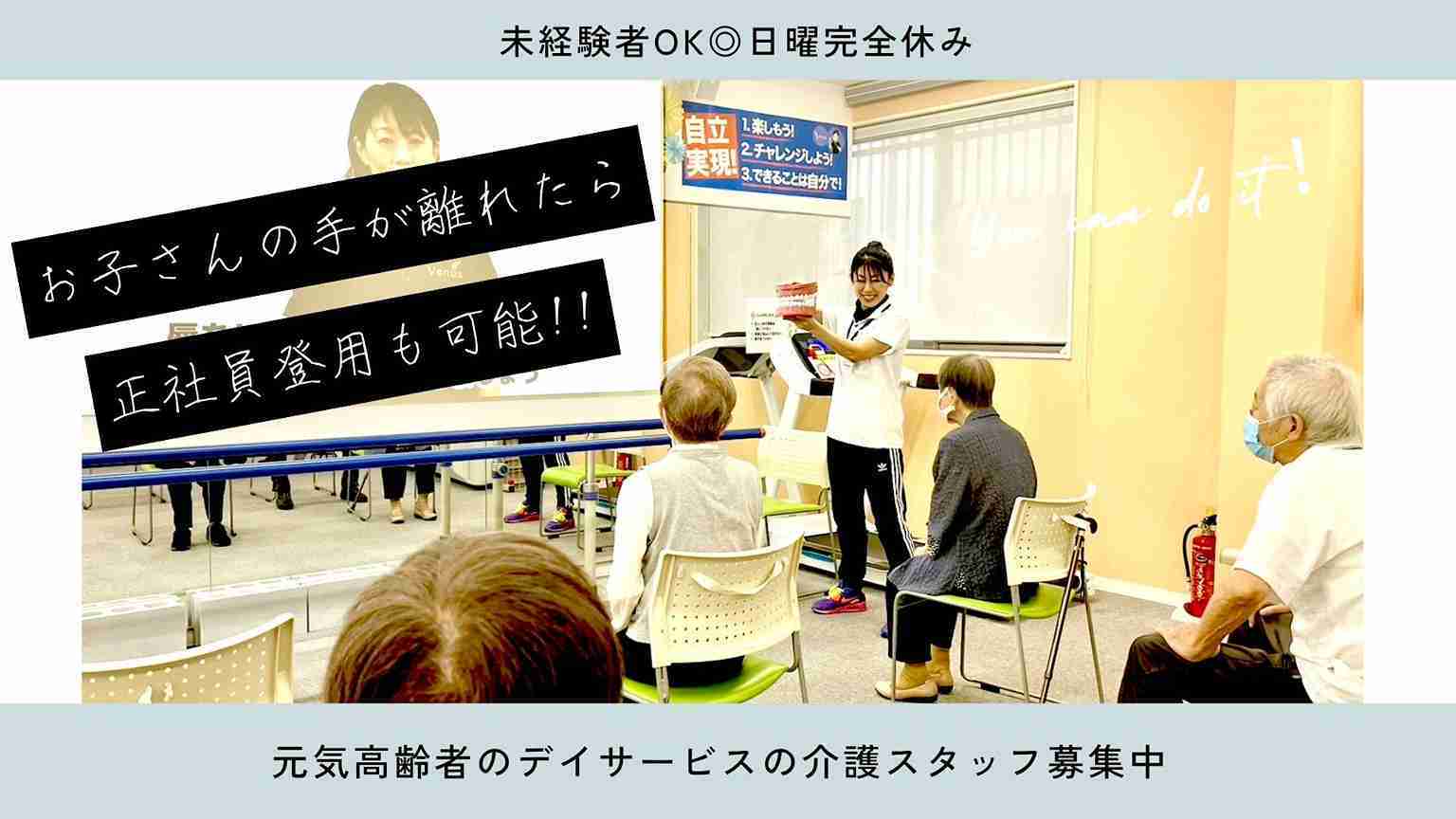  ビーナスプラス横浜都筑 の求人2