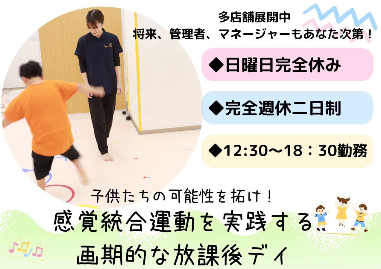  ビーナスキッズ深阪 の求人写真