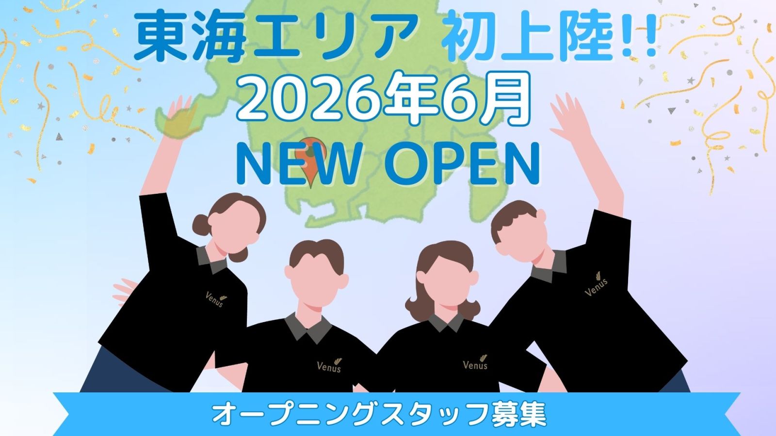  ビーナスプラス一社 の求人2