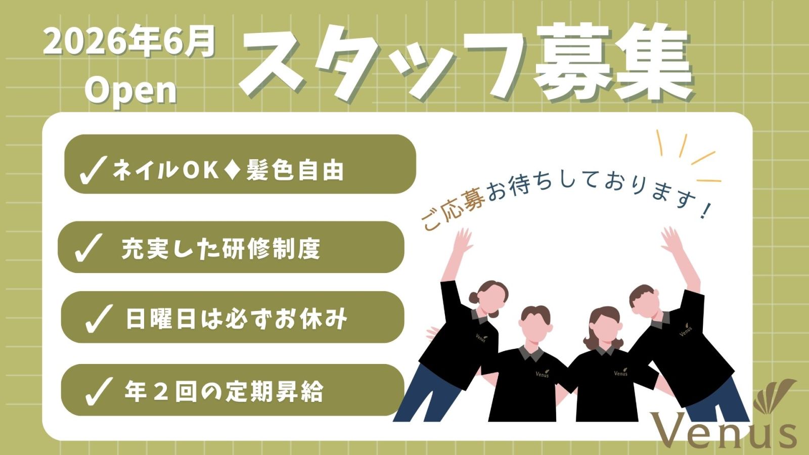  ビーナスプラス箕面 の求人写真