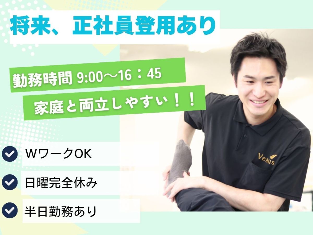  ビーナスプラス箕面 の求人2