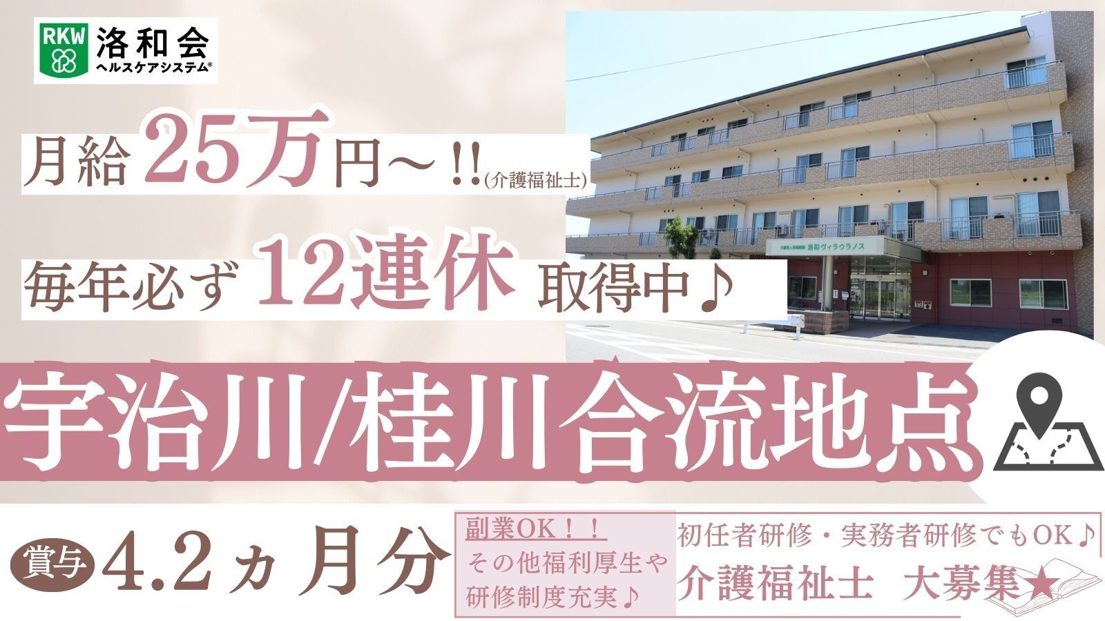  洛和ヴィラウラノス の求人写真