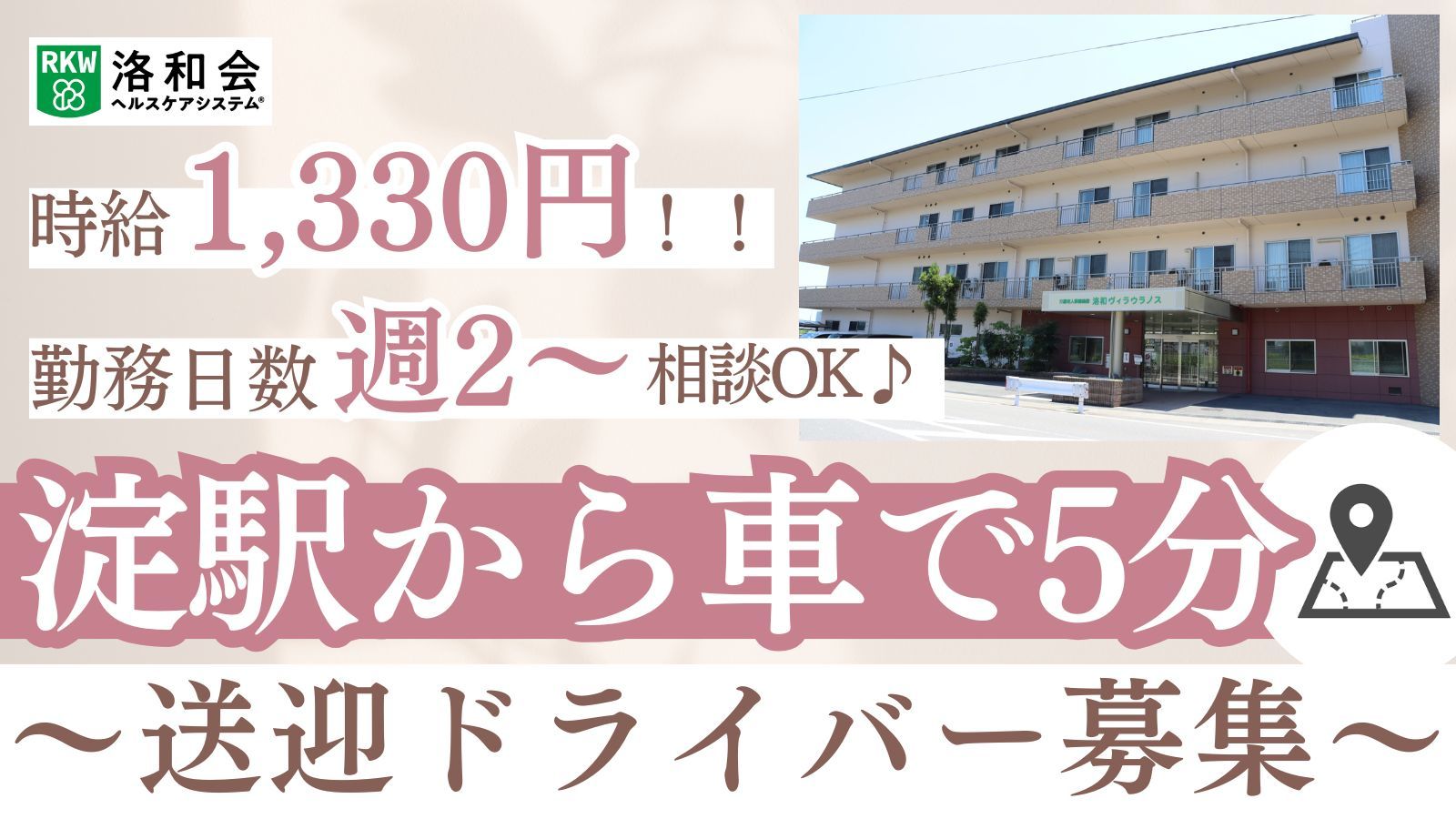  洛和デイセンターウラノス の求人2