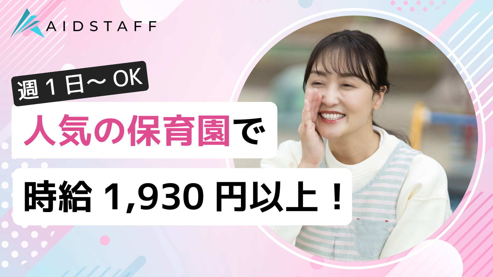  【港区】品川駅が最寄りの認可保育所の保育士◎遅番専従 の求人写真