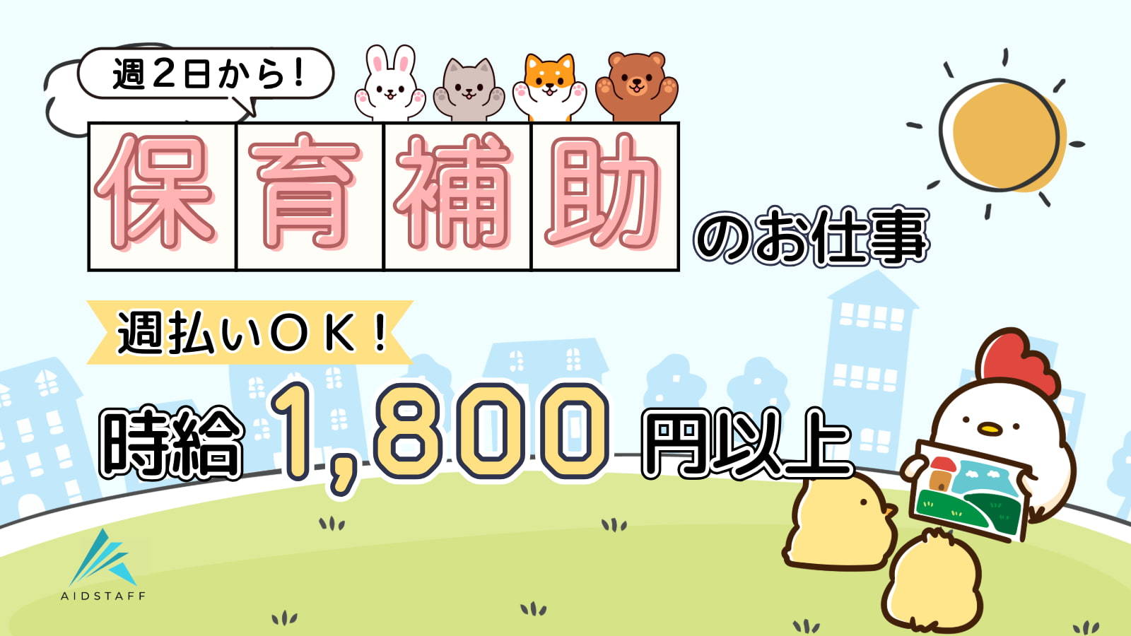  〈午後/遅番のみ〉横浜市金沢区/海の公園南口駅/保育補助★保育士資格必須★ の求人写真