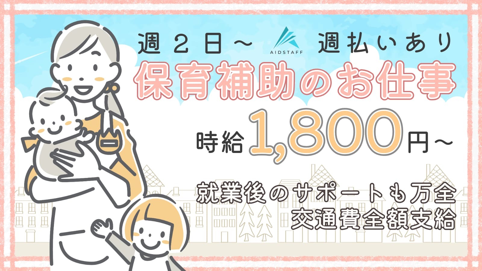  〈午後/遅番のみ〉横浜市金沢区/鳥浜駅/保育補助★保育士資格必須★ の求人写真