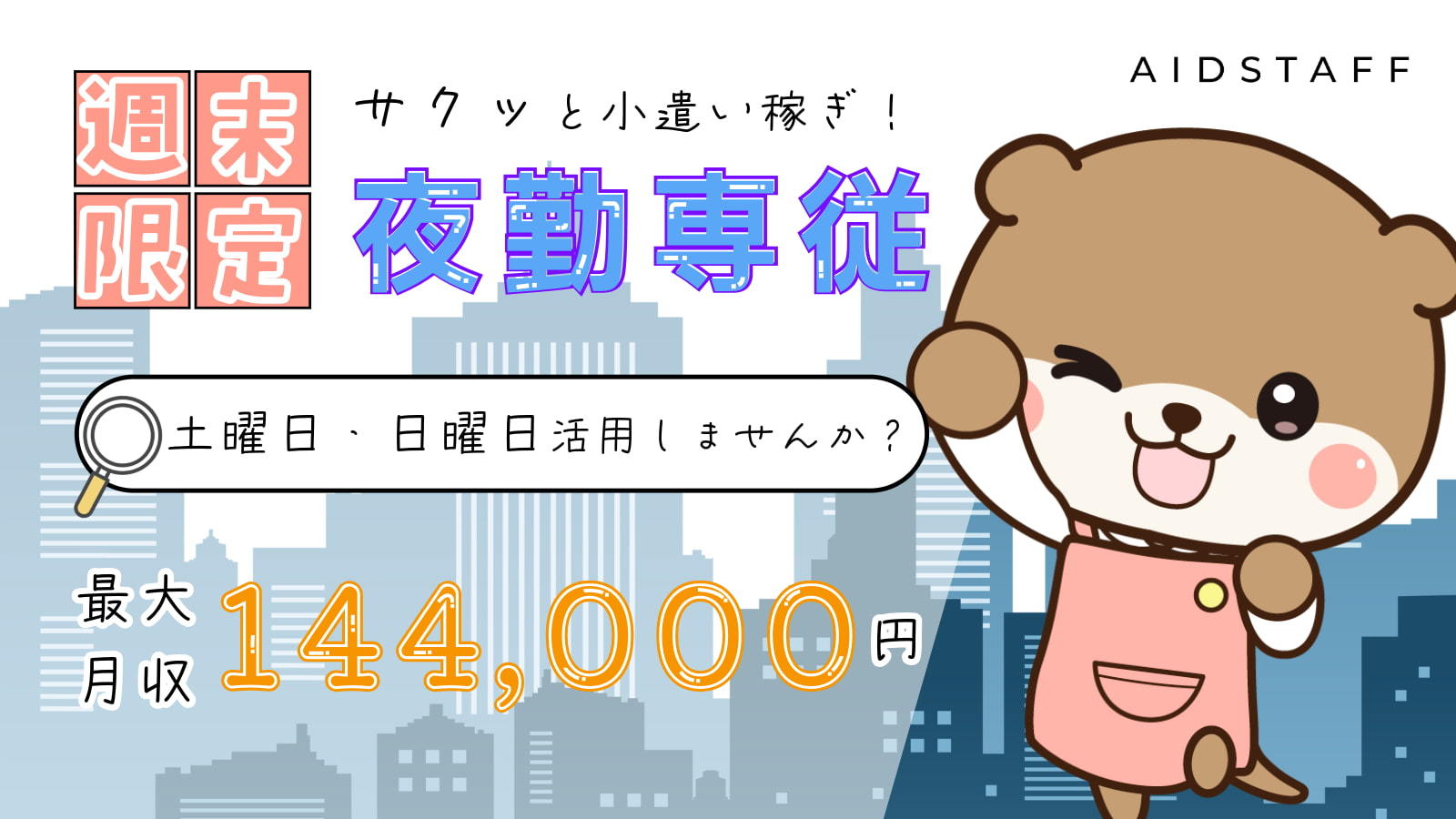  〈週末限定の夜勤専従〉横須賀市・逸見駅・有料老人ホーム・最大日給36000円 の求人写真